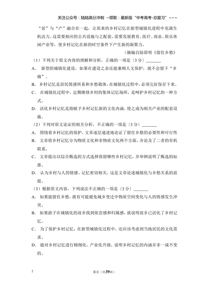 《2017年全国统一高考语文试卷（新课标ⅲ）（含解析版）_专项复习_2026年-语文专项复习_2008年-2025年语文高考真题_2008-2020年高考_全国卷_全国统一高考语文（新课标ⅲ）16-21_A4word版》第2页预览