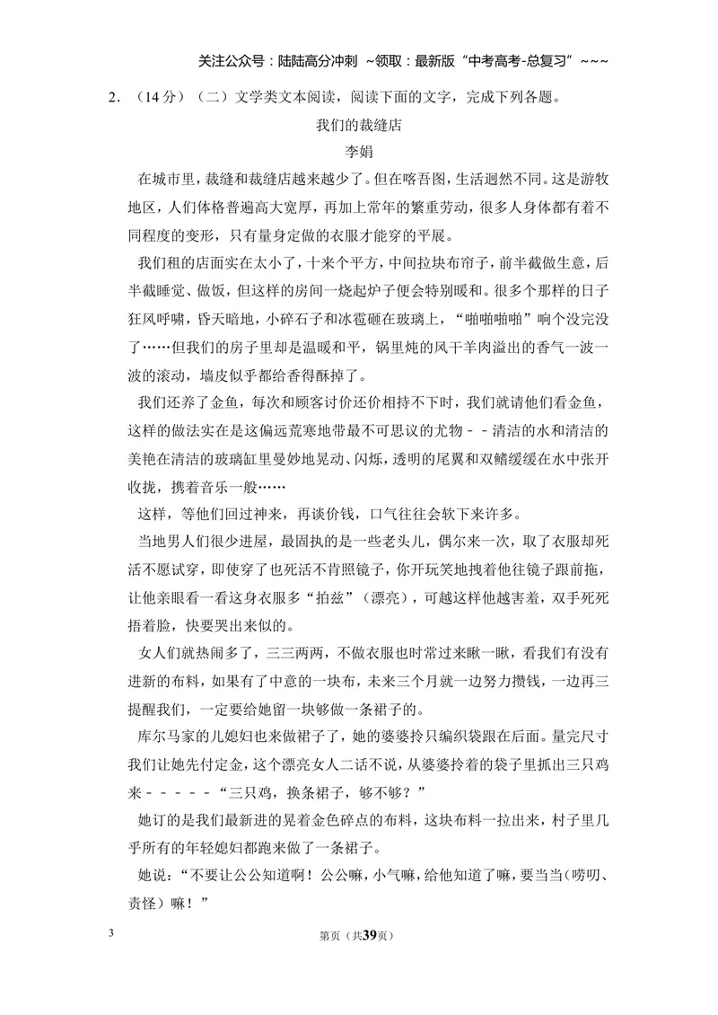 《2017年全国统一高考语文试卷（新课标ⅲ）（含解析版）_专项复习_2026年-语文专项复习_2008年-2025年语文高考真题_2008-2020年高考_全国卷_全国统一高考语文（新课标ⅲ）16-21_A4word版》第3页预览