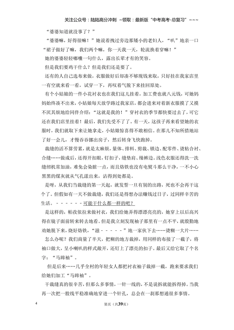 《2017年全国统一高考语文试卷（新课标ⅲ）（含解析版）_专项复习_2026年-语文专项复习_2008年-2025年语文高考真题_2008-2020年高考_全国卷_全国统一高考语文（新课标ⅲ）16-21_A4word版》第4页预览
