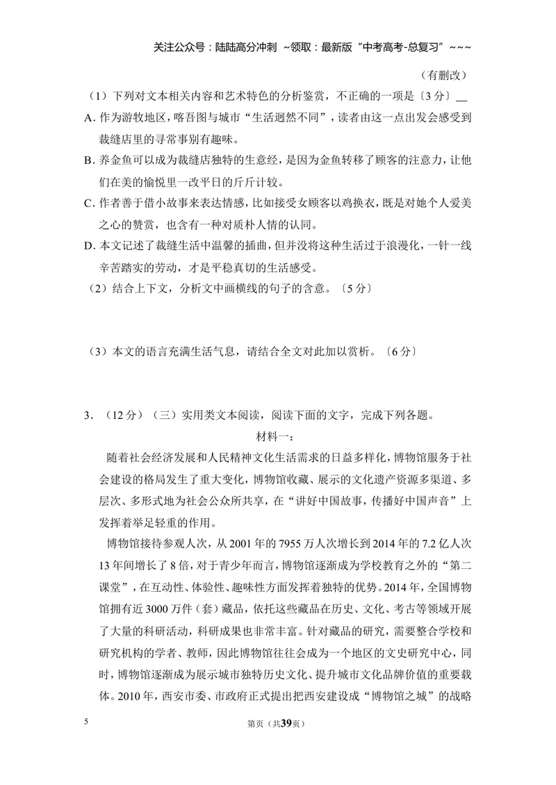 《2017年全国统一高考语文试卷（新课标ⅲ）（含解析版）_专项复习_2026年-语文专项复习_2008年-2025年语文高考真题_2008-2020年高考_全国卷_全国统一高考语文（新课标ⅲ）16-21_A4word版》第5页预览