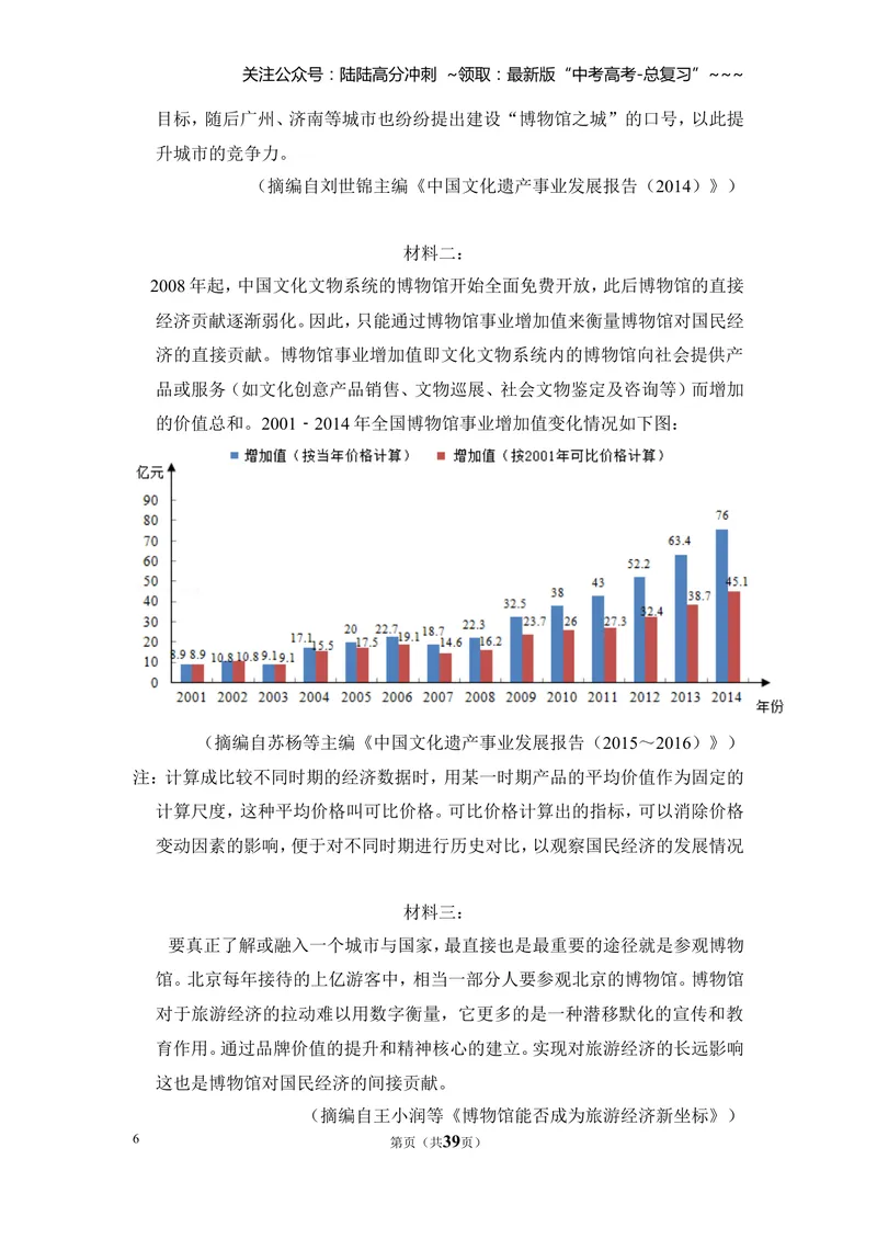 《2017年全国统一高考语文试卷（新课标ⅲ）（含解析版）_专项复习_2026年-语文专项复习_2008年-2025年语文高考真题_2008-2020年高考_全国卷_全国统一高考语文（新课标ⅲ）16-21_A4word版》第6页预览