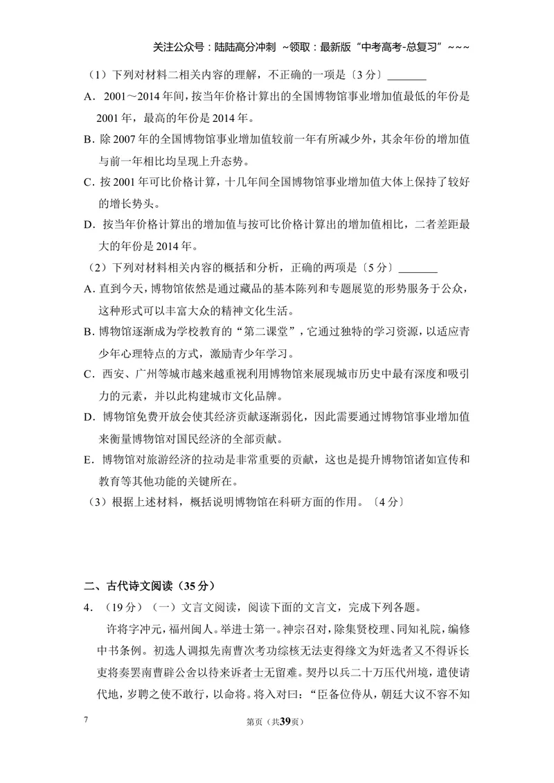 《2017年全国统一高考语文试卷（新课标ⅲ）（含解析版）_专项复习_2026年-语文专项复习_2008年-2025年语文高考真题_2008-2020年高考_全国卷_全国统一高考语文（新课标ⅲ）16-21_A4word版》第7页预览