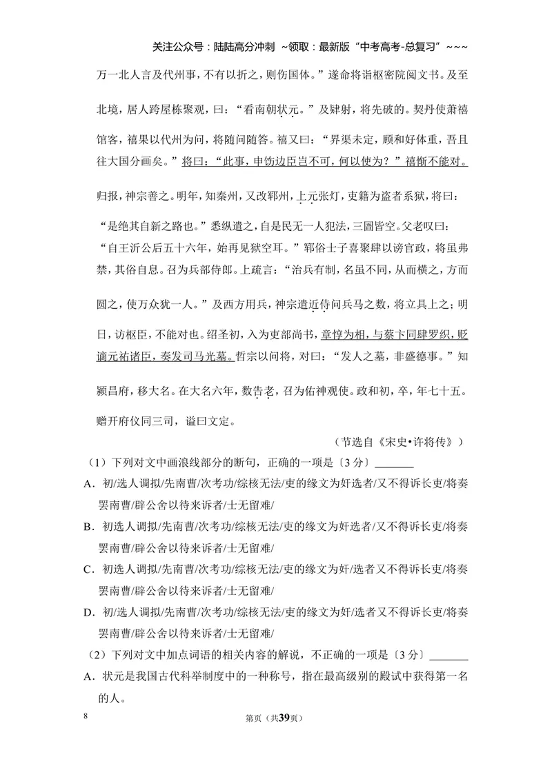 《2017年全国统一高考语文试卷（新课标ⅲ）（含解析版）_专项复习_2026年-语文专项复习_2008年-2025年语文高考真题_2008-2020年高考_全国卷_全国统一高考语文（新课标ⅲ）16-21_A4word版》第8页预览