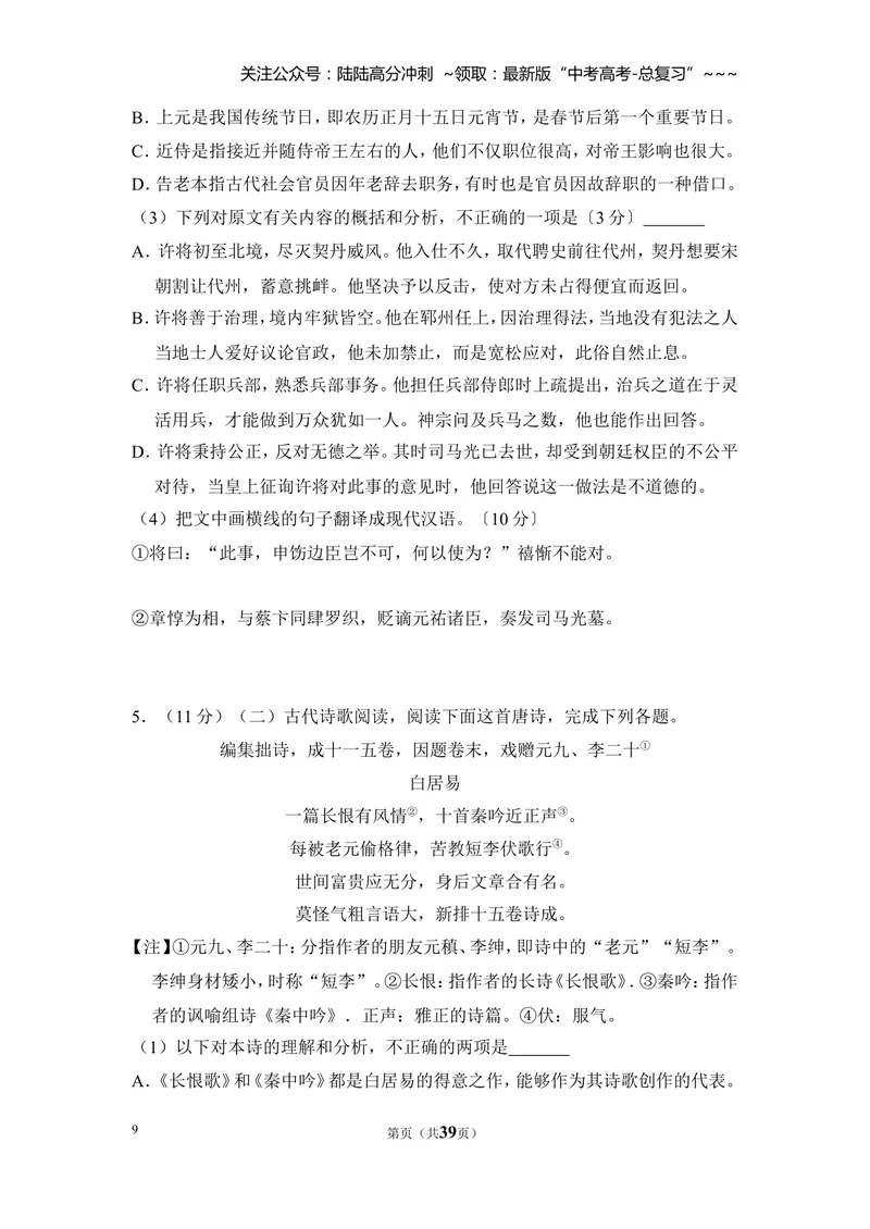 《2017年全国统一高考语文试卷（新课标ⅲ）（含解析版）_专项复习_2026年-语文专项复习_2008年-2025年语文高考真题_2008-2020年高考_全国卷_全国统一高考语文（新课标ⅲ）16-21_A4word版》第9页预览
