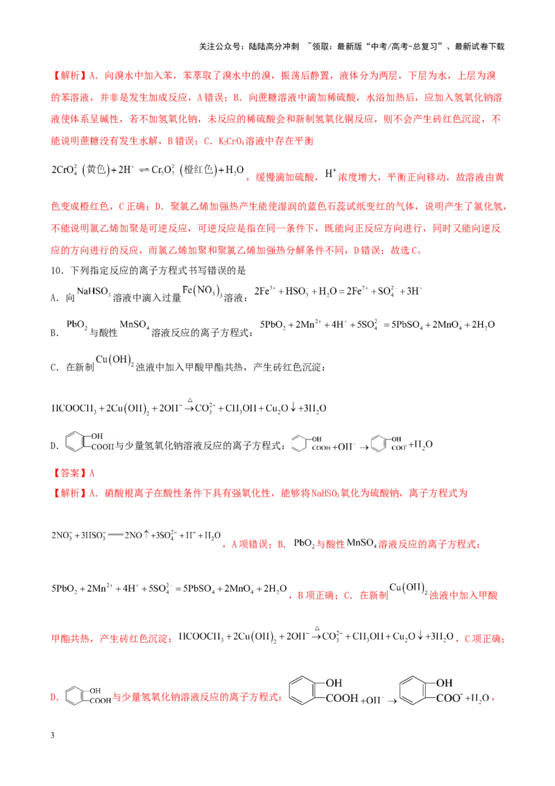《专练12七道选择题+主观实验题-（解析版）_05-化学-高考总复习_专项复习_2024年_2024年高考化学考前手感保温训练（全国理综卷）_资料》第3页预览