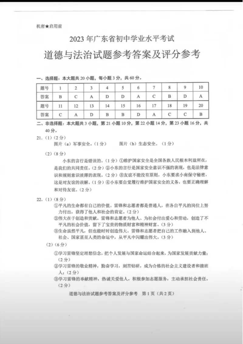 《2023广东中考道德与法治试卷+答案(图片版)_12.2026年4月全国各地高考模拟卷_2026版初中金考卷•45套中考试卷汇编系列合集_全国版中考真题(1)_各省市《历年中考真题》2013-2024(10)_广东》第1页预览