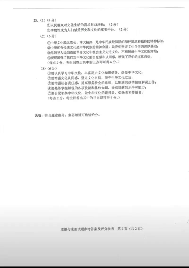 《2023广东中考道德与法治试卷+答案(图片版)_12.2026年4月全国各地高考模拟卷_2026版初中金考卷•45套中考试卷汇编系列合集_全国版中考真题(1)_各省市《历年中考真题》2013-2024(10)_广东》第2页预览