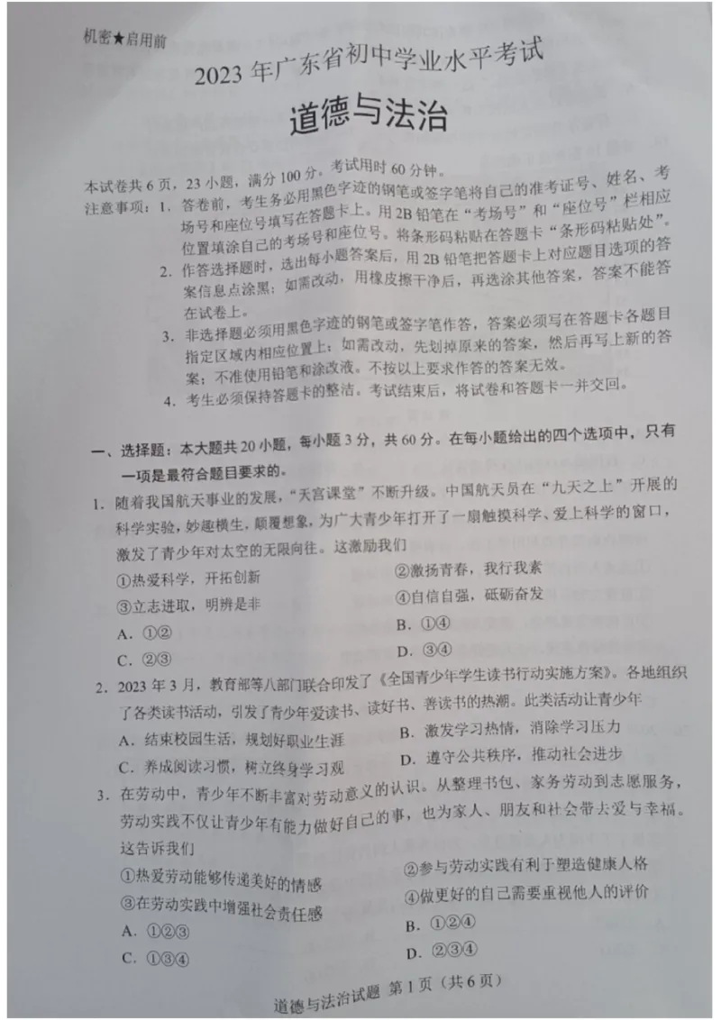 《2023广东中考道德与法治试卷+答案(图片版)_12.2026年4月全国各地高考模拟卷_2026版初中金考卷•45套中考试卷汇编系列合集_全国版中考真题(1)_各省市《历年中考真题》2013-2024(10)_广东》第3页预览