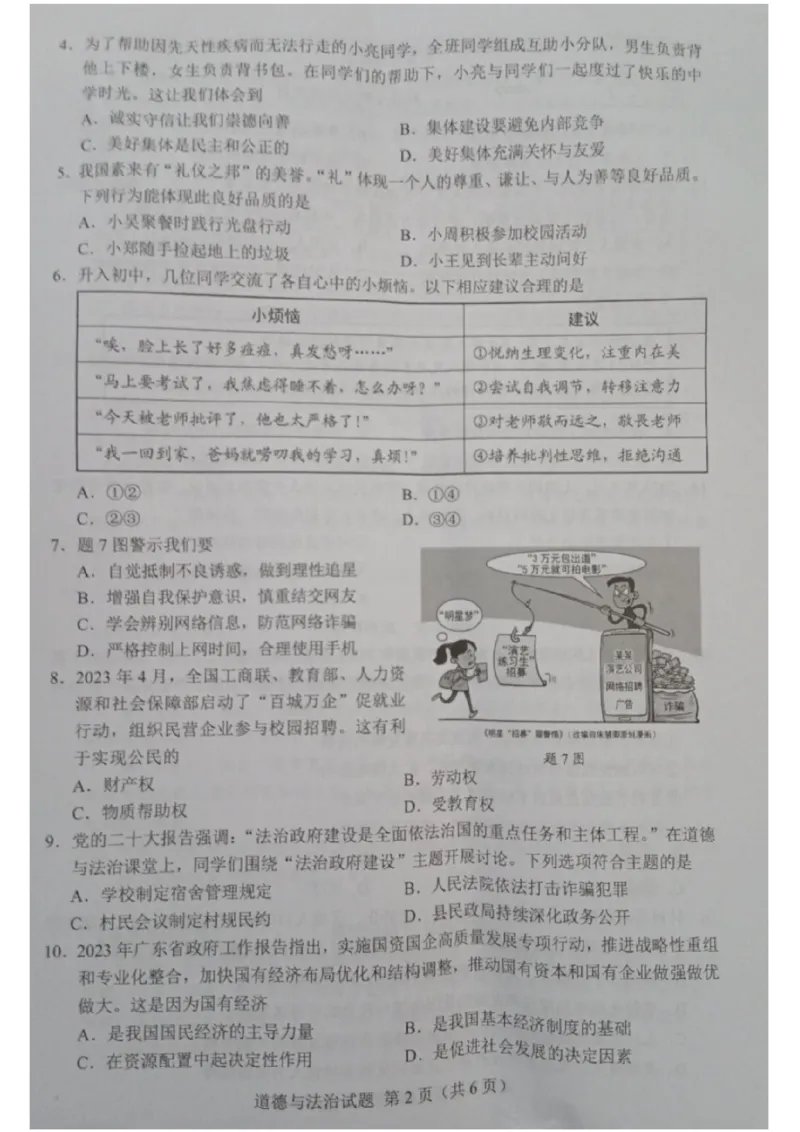 《2023广东中考道德与法治试卷+答案(图片版)_12.2026年4月全国各地高考模拟卷_2026版初中金考卷•45套中考试卷汇编系列合集_全国版中考真题(1)_各省市《历年中考真题》2013-2024(10)_广东》第4页预览