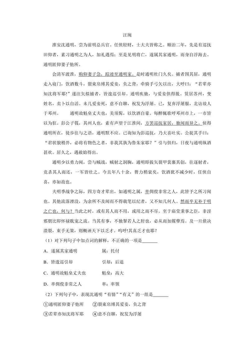 《2009年江苏省高考语文试卷_专项复习_2026年-语文专项复习_2008年-2025年语文高考真题_2008-2020年高考_地方卷_江苏高考语文07-21_A4word版_PDF版（赠送）》第2页预览