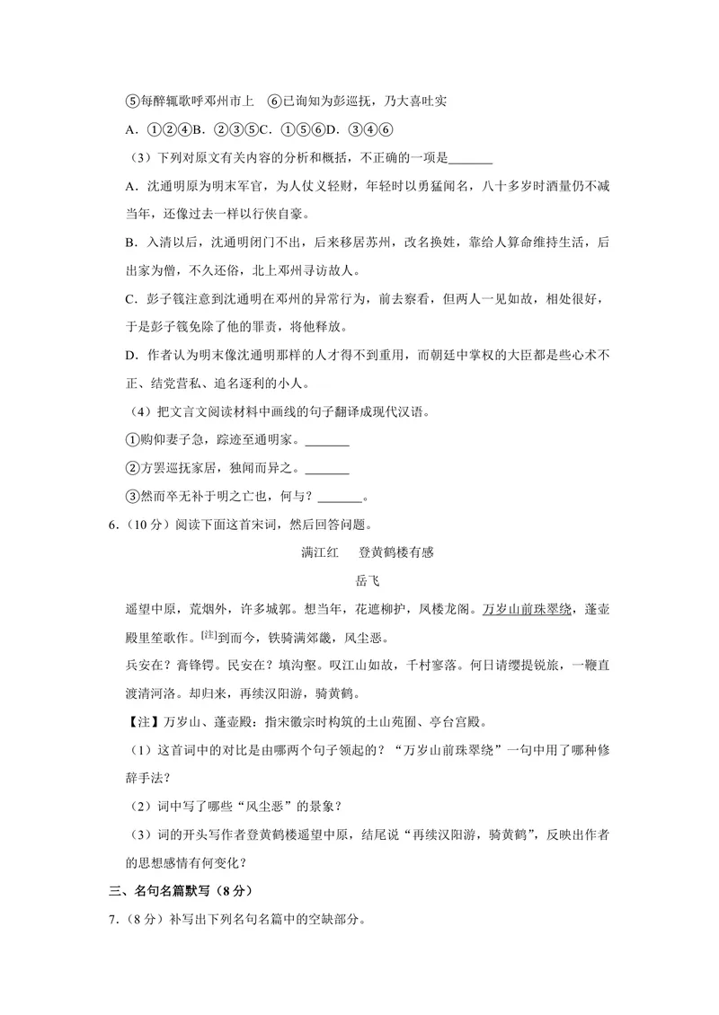 《2009年江苏省高考语文试卷_专项复习_2026年-语文专项复习_2008年-2025年语文高考真题_2008-2020年高考_地方卷_江苏高考语文07-21_A4word版_PDF版（赠送）》第3页预览