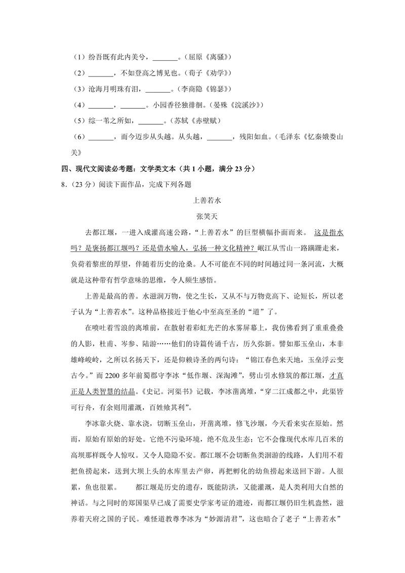《2009年江苏省高考语文试卷_专项复习_2026年-语文专项复习_2008年-2025年语文高考真题_2008-2020年高考_地方卷_江苏高考语文07-21_A4word版_PDF版（赠送）》第4页预览