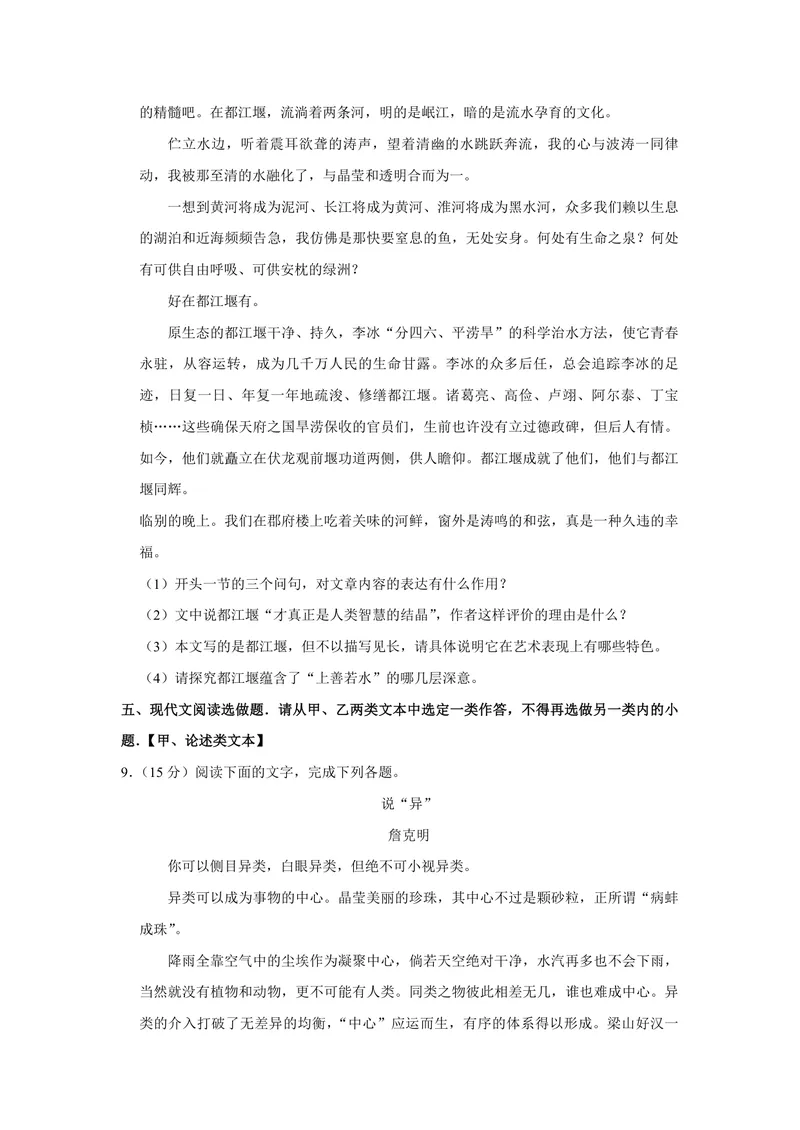 《2009年江苏省高考语文试卷_专项复习_2026年-语文专项复习_2008年-2025年语文高考真题_2008-2020年高考_地方卷_江苏高考语文07-21_A4word版_PDF版（赠送）》第5页预览