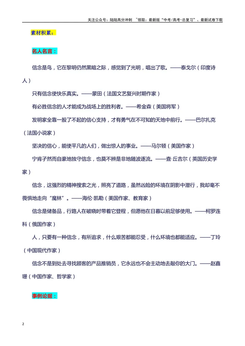 《2024高考提分素材主题信念+素材+写作思路+开头讲解+主体段结构+范文+点评之高中议论文段落的结构（正反面论证）讲解_专项复习_2024年_2024年高考语文作文写作专项全国通用_资料_1-资料》第2页预览