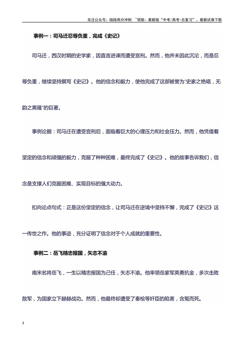 《2024高考提分素材主题信念+素材+写作思路+开头讲解+主体段结构+范文+点评之高中议论文段落的结构（正反面论证）讲解_专项复习_2024年_2024年高考语文作文写作专项全国通用_资料_1-资料》第3页预览