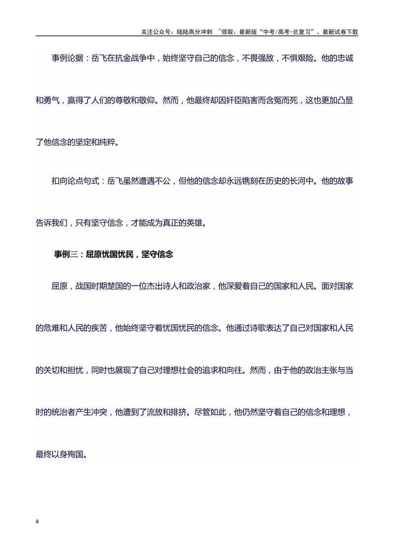 《2024高考提分素材主题信念+素材+写作思路+开头讲解+主体段结构+范文+点评之高中议论文段落的结构（正反面论证）讲解_专项复习_2024年_2024年高考语文作文写作专项全国通用_资料_1-资料》第4页预览