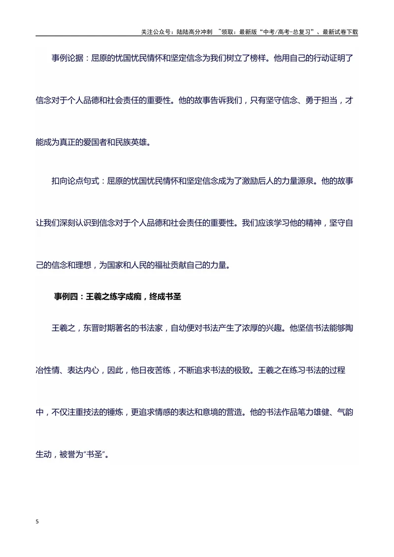《2024高考提分素材主题信念+素材+写作思路+开头讲解+主体段结构+范文+点评之高中议论文段落的结构（正反面论证）讲解_专项复习_2024年_2024年高考语文作文写作专项全国通用_资料_1-资料》第5页预览