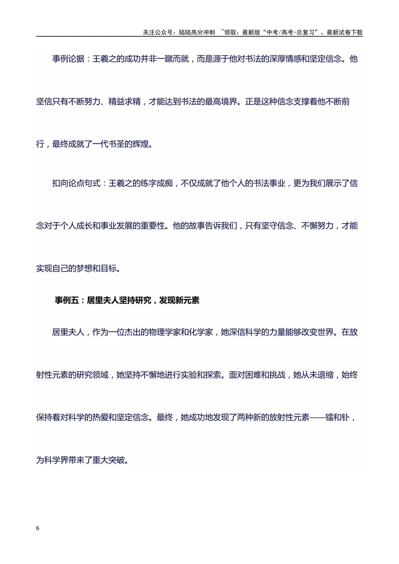 《2024高考提分素材主题信念+素材+写作思路+开头讲解+主体段结构+范文+点评之高中议论文段落的结构（正反面论证）讲解_专项复习_2024年_2024年高考语文作文写作专项全国通用_资料_1-资料》第6页预览