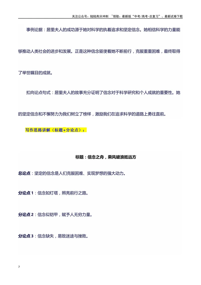 《2024高考提分素材主题信念+素材+写作思路+开头讲解+主体段结构+范文+点评之高中议论文段落的结构（正反面论证）讲解_专项复习_2024年_2024年高考语文作文写作专项全国通用_资料_1-资料》第7页预览