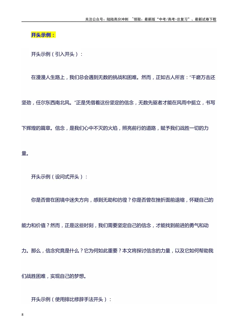 《2024高考提分素材主题信念+素材+写作思路+开头讲解+主体段结构+范文+点评之高中议论文段落的结构（正反面论证）讲解_专项复习_2024年_2024年高考语文作文写作专项全国通用_资料_1-资料》第8页预览