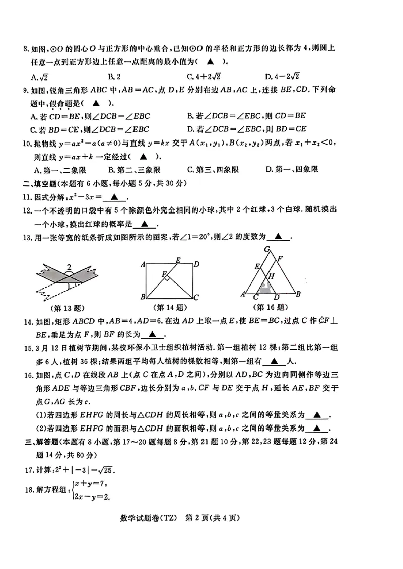《2023年浙江台州数学试卷+答案(PDF版)_12.2026年4月全国各地高考模拟卷_2026版初中金考卷•45套中考试卷汇编系列合集_全国版中考真题(1)_各省市《历年中考真题》2013-2024(10)》第2页预览