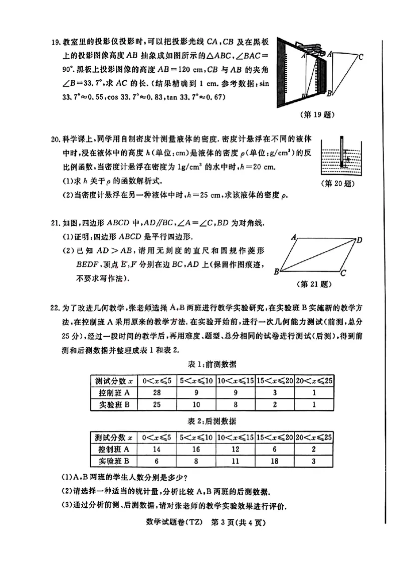 《2023年浙江台州数学试卷+答案(PDF版)_12.2026年4月全国各地高考模拟卷_2026版初中金考卷•45套中考试卷汇编系列合集_全国版中考真题(1)_各省市《历年中考真题》2013-2024(10)》第3页预览