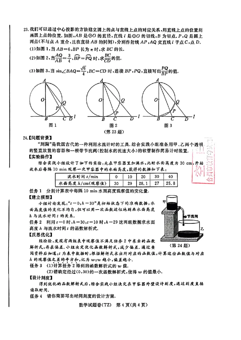 《2023年浙江台州数学试卷+答案(PDF版)_12.2026年4月全国各地高考模拟卷_2026版初中金考卷•45套中考试卷汇编系列合集_全国版中考真题(1)_各省市《历年中考真题》2013-2024(10)》第4页预览