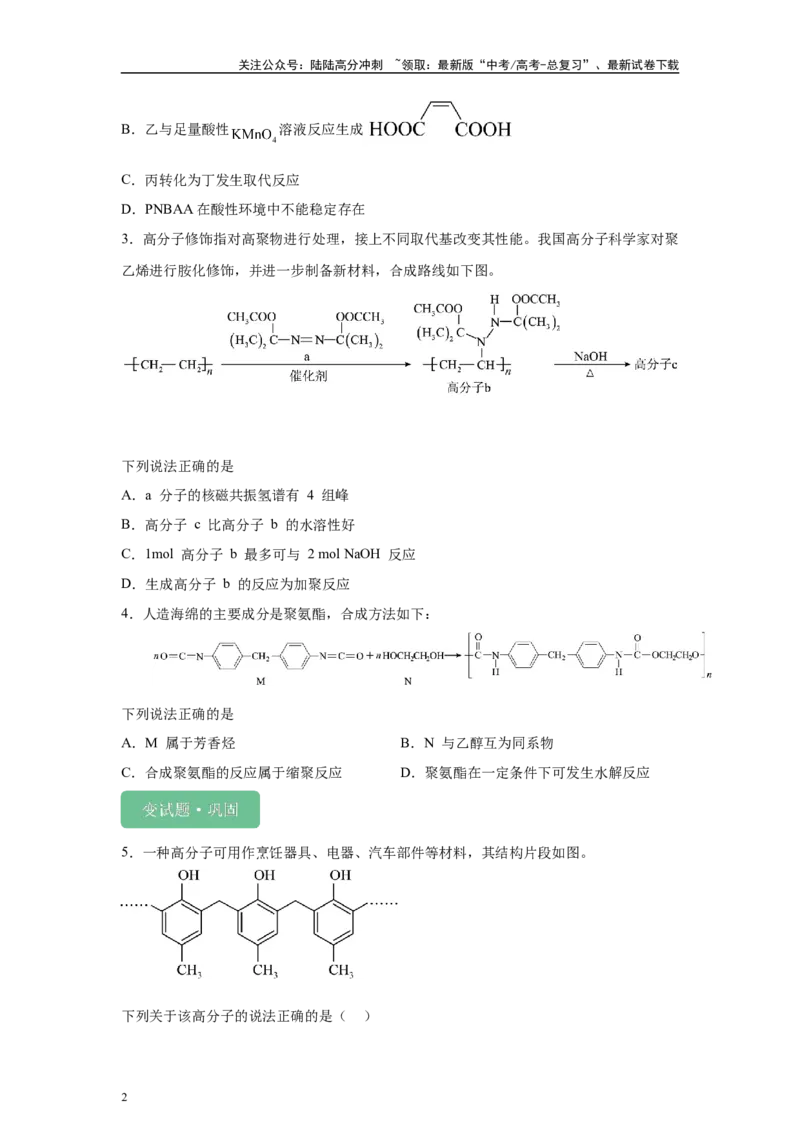 《2024年新课标卷T8-有机化学基础变式题_05-化学-高考总复习_专项复习_2024年_2024年化学真题变式题》第2页预览
