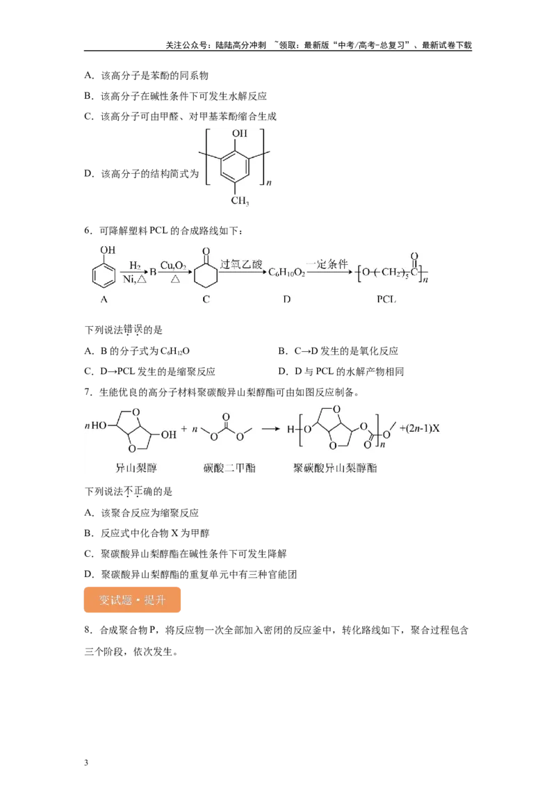 《2024年新课标卷T8-有机化学基础变式题_05-化学-高考总复习_专项复习_2024年_2024年化学真题变式题》第3页预览