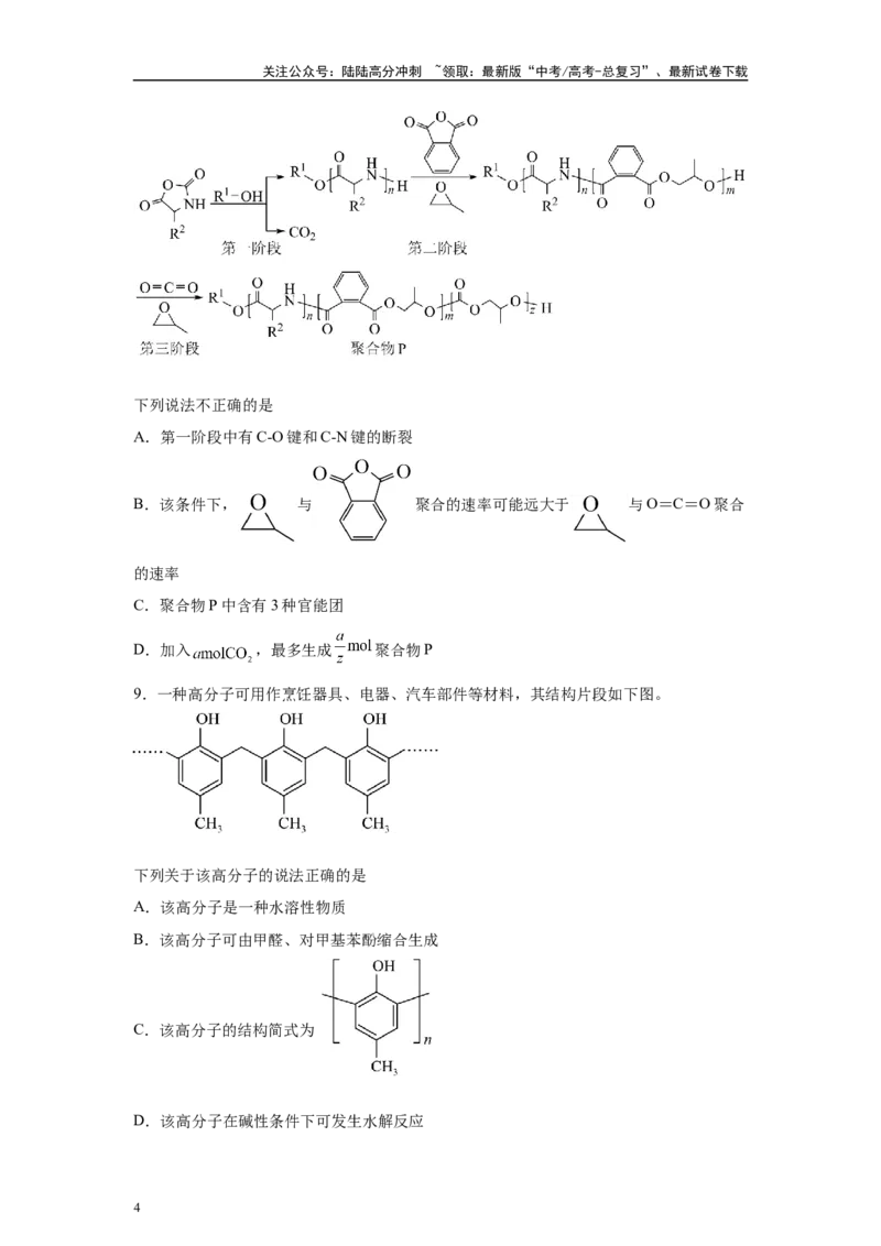 《2024年新课标卷T8-有机化学基础变式题_05-化学-高考总复习_专项复习_2024年_2024年化学真题变式题》第4页预览
