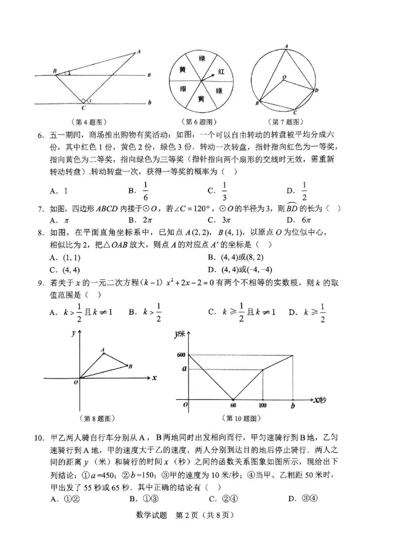 《2023辽宁朝阳数学试卷+答案(PDF版)_12.2026年4月全国各地高考模拟卷_2026版初中金考卷•45套中考试卷汇编系列合集_全国版中考真题(1)_各省市《历年中考真题》2013-2024(10)_19辽宁地区试卷》第2页预览