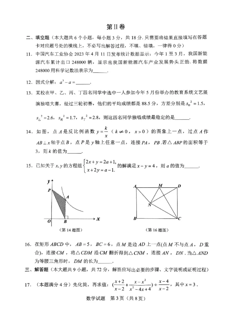 《2023辽宁朝阳数学试卷+答案(PDF版)_12.2026年4月全国各地高考模拟卷_2026版初中金考卷•45套中考试卷汇编系列合集_全国版中考真题(1)_各省市《历年中考真题》2013-2024(10)_19辽宁地区试卷》第3页预览