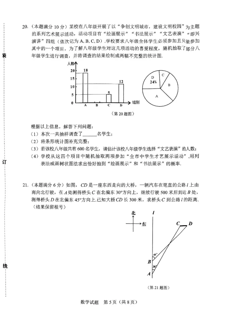 《2023辽宁朝阳数学试卷+答案(PDF版)_12.2026年4月全国各地高考模拟卷_2026版初中金考卷•45套中考试卷汇编系列合集_全国版中考真题(1)_各省市《历年中考真题》2013-2024(10)_19辽宁地区试卷》第5页预览