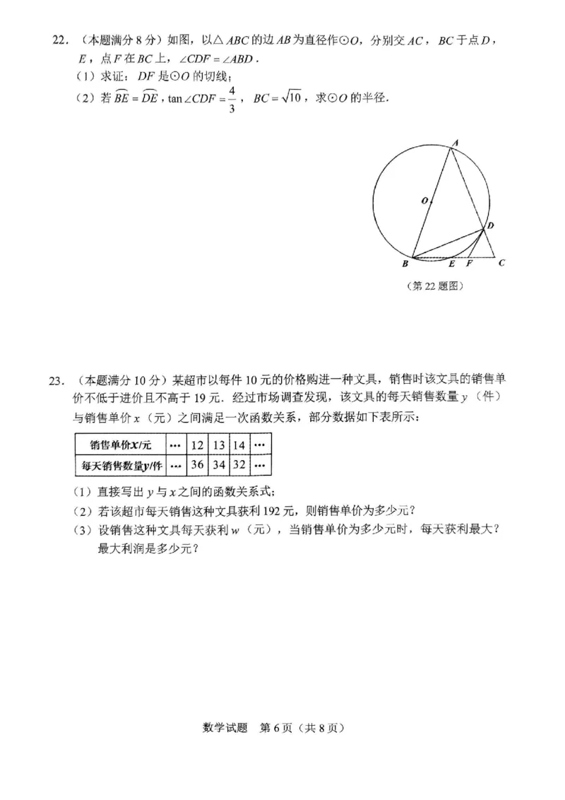 《2023辽宁朝阳数学试卷+答案(PDF版)_12.2026年4月全国各地高考模拟卷_2026版初中金考卷•45套中考试卷汇编系列合集_全国版中考真题(1)_各省市《历年中考真题》2013-2024(10)_19辽宁地区试卷》第6页预览