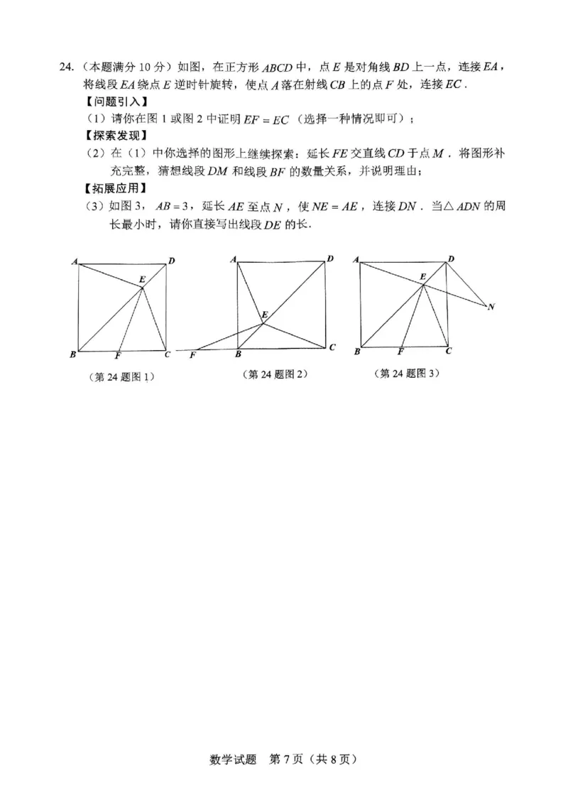 《2023辽宁朝阳数学试卷+答案(PDF版)_12.2026年4月全国各地高考模拟卷_2026版初中金考卷•45套中考试卷汇编系列合集_全国版中考真题(1)_各省市《历年中考真题》2013-2024(10)_19辽宁地区试卷》第7页预览