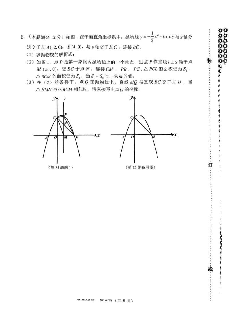 《2023辽宁朝阳数学试卷+答案(PDF版)_12.2026年4月全国各地高考模拟卷_2026版初中金考卷•45套中考试卷汇编系列合集_全国版中考真题(1)_各省市《历年中考真题》2013-2024(10)_19辽宁地区试卷》第8页预览