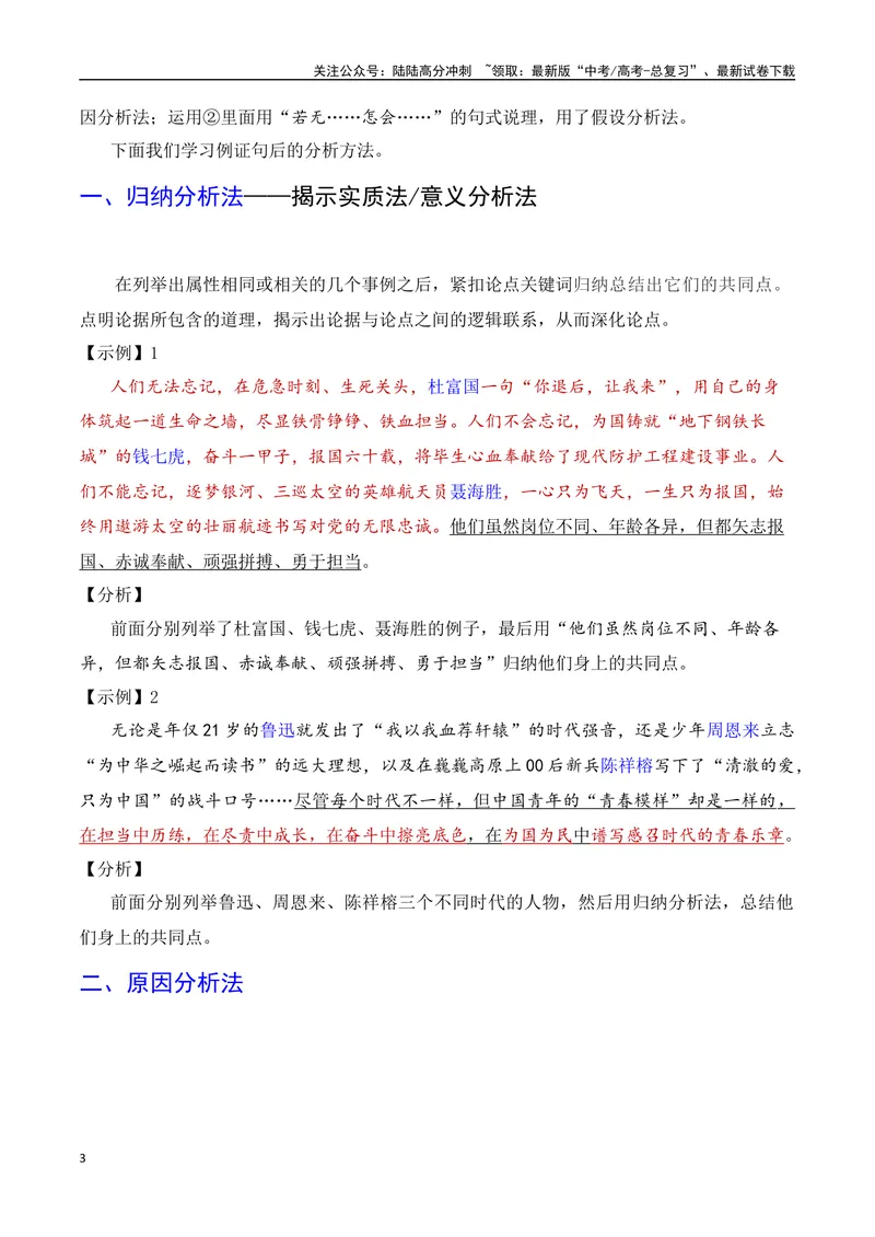 《7.4主体语段突破：分析句-（全国通用）_专项复习_2025年_2025年新版高考语文满分作文优秀技巧热点素材万能模板_资料》第3页预览