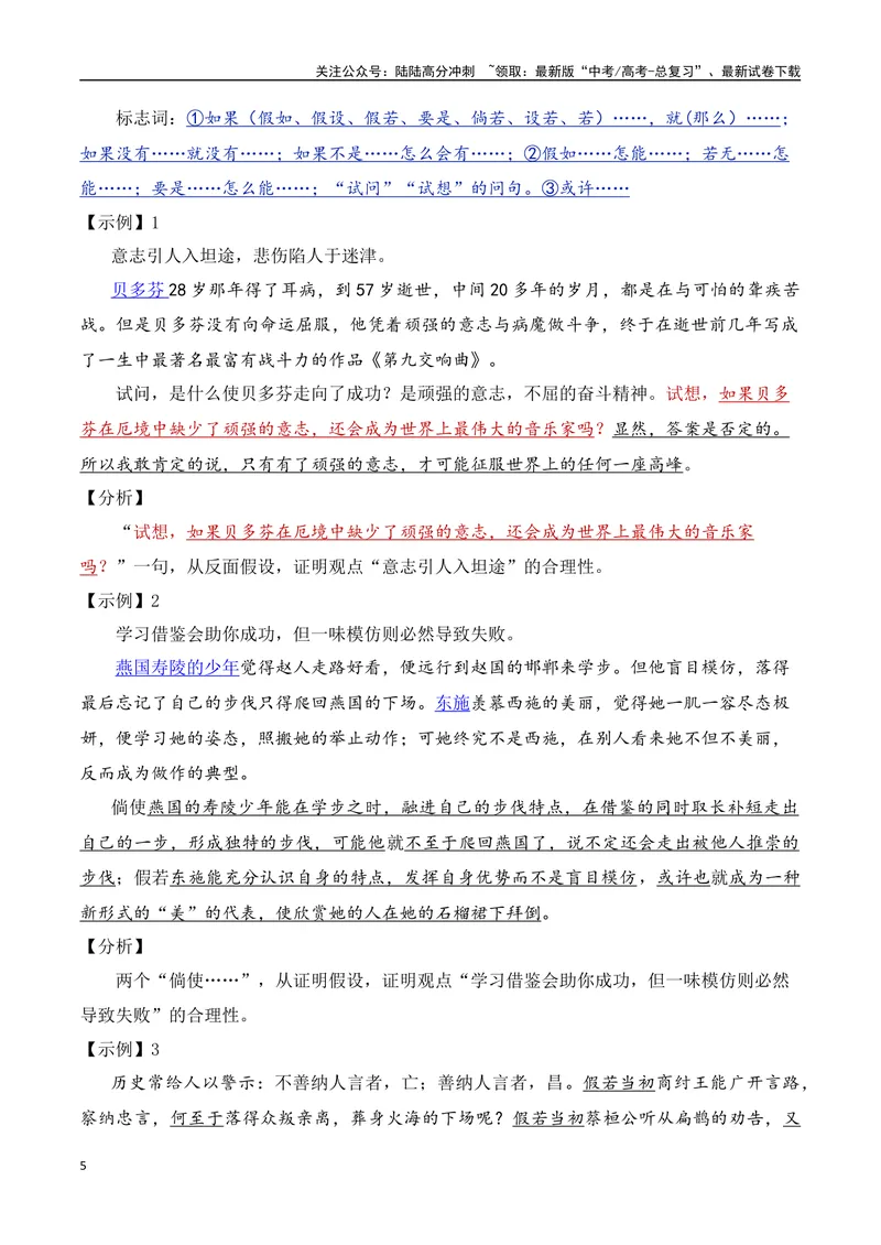 《7.4主体语段突破：分析句-（全国通用）_专项复习_2025年_2025年新版高考语文满分作文优秀技巧热点素材万能模板_资料》第5页预览