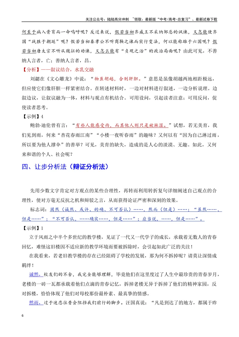 《7.4主体语段突破：分析句-（全国通用）_专项复习_2025年_2025年新版高考语文满分作文优秀技巧热点素材万能模板_资料》第6页预览