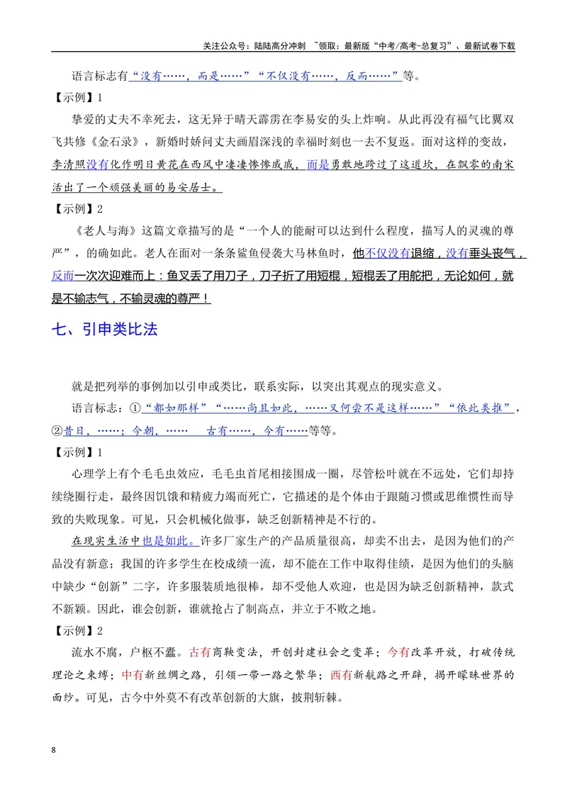《7.4主体语段突破：分析句-（全国通用）_专项复习_2025年_2025年新版高考语文满分作文优秀技巧热点素材万能模板_资料》第8页预览