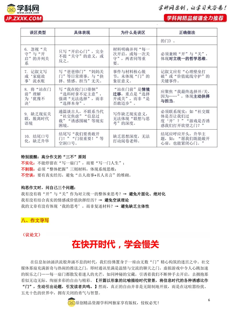 《2026届广西高三邕衡教育·名校联盟8月联合调研“门里门外：门前的抉择”审题立意及范文_专项复习_2026年-语文专项复习_302026年高考语文各地名校模考卷作文导写》第6页预览