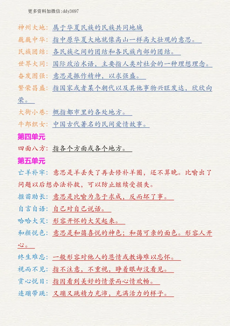 《二下语文四字词语解释_小学1-6年级全科全套_1-6年级全科下册_二年级_二年级下语文_语文二下各类考点总结》第2页预览