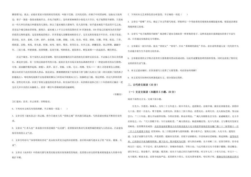 《2020年高考真题语文(山东卷)（含解析版）_专项复习_2026年-语文专项复习_2008年-2025年语文高考真题_2008-2020年高考_地方卷_山东高考语文08-21_A3版_PDF版赠送）》第3页预览