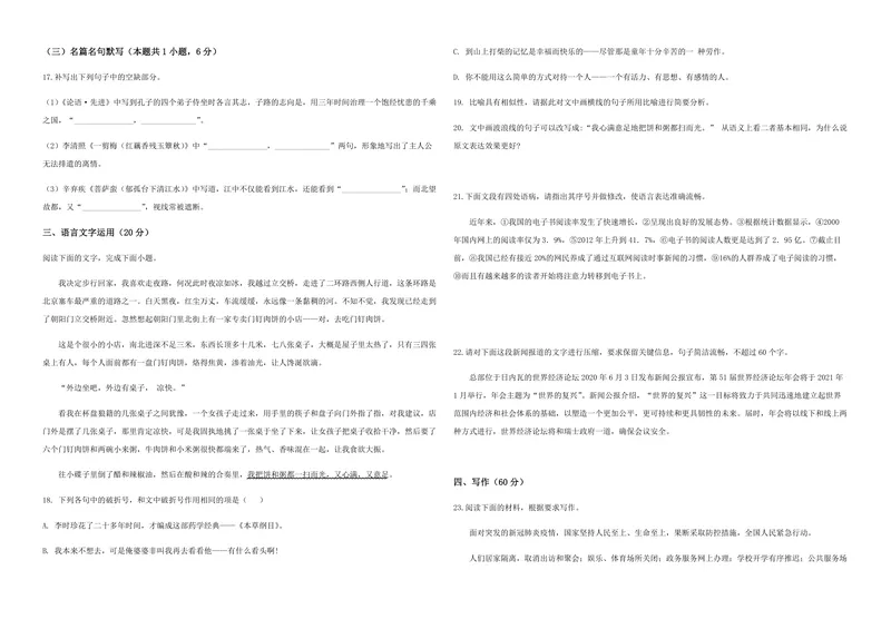 《2020年高考真题语文(山东卷)（含解析版）_专项复习_2026年-语文专项复习_2008年-2025年语文高考真题_2008-2020年高考_地方卷_山东高考语文08-21_A3版_PDF版赠送）》第5页预览