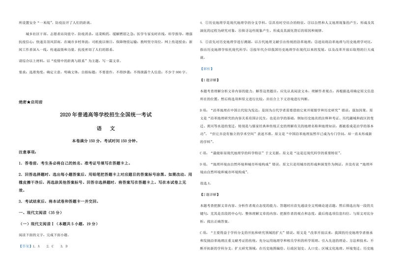 《2020年高考真题语文(山东卷)（含解析版）_专项复习_2026年-语文专项复习_2008年-2025年语文高考真题_2008-2020年高考_地方卷_山东高考语文08-21_A3版_PDF版赠送）》第6页预览
