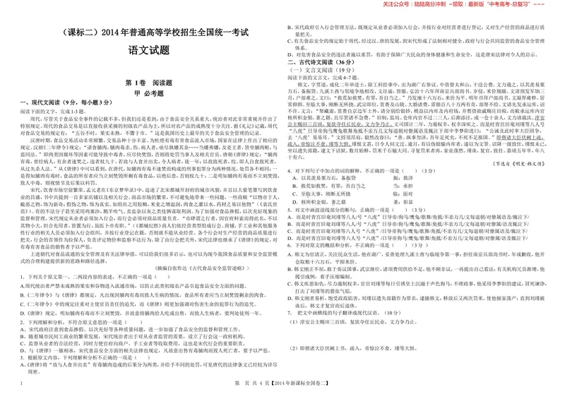 《2014年海南高考语文（原卷版）_专项复习_2026年-语文专项复习_2008年-2025年语文高考真题_2008-2020年高考_地方卷_海南高考语文08-21_A3word版》第1页预览