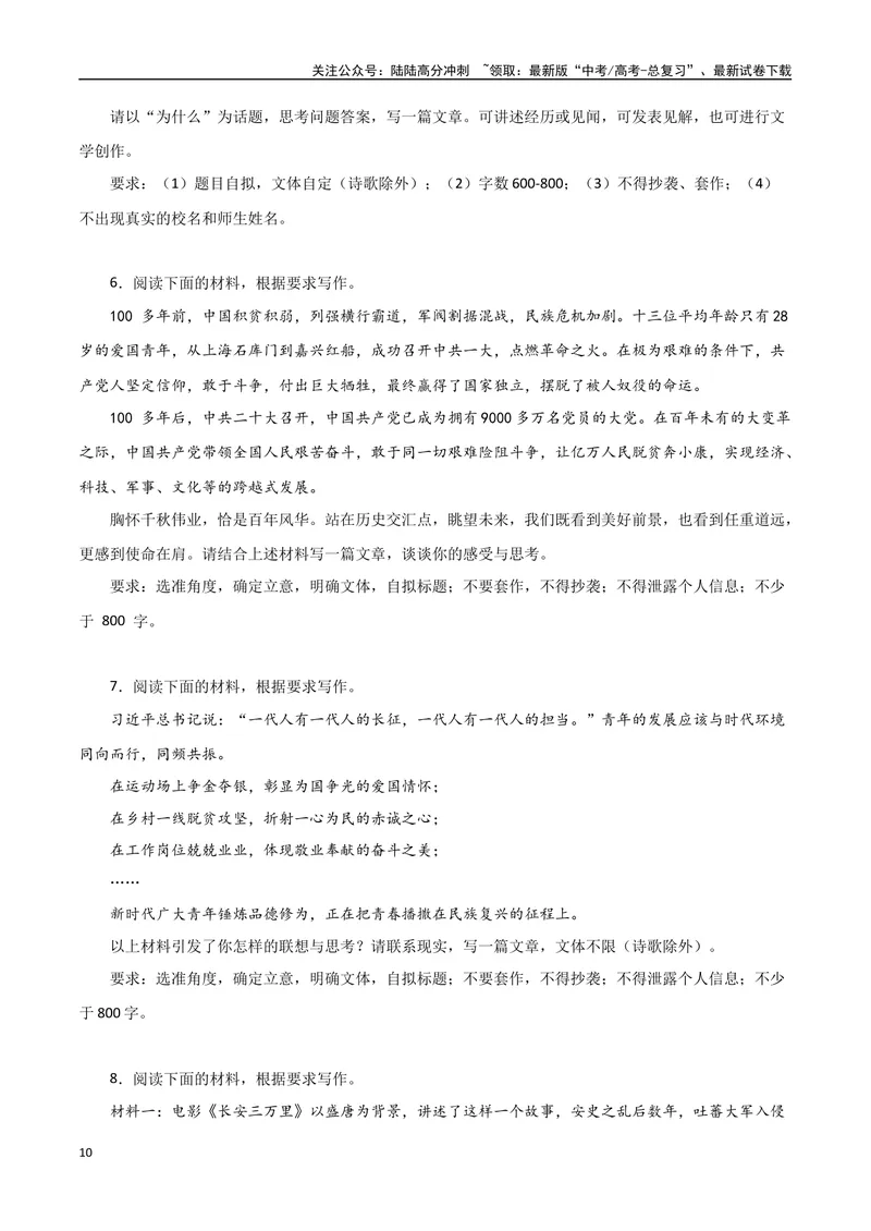 《2023感动中国十大人物之“杨华德”：非洲播撒智慧做中非友谊使者-备战2024年高考语文作文热点素材运用与真题模拟_专项复习_2024年_2024年高考语文作文写作专项全国通用_资料_1-资料》第10页预览