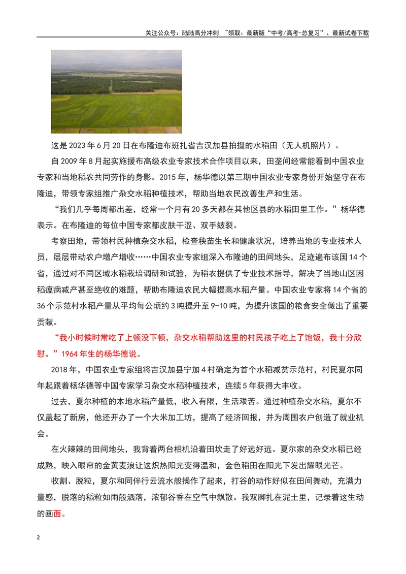 《2023感动中国十大人物之“杨华德”：非洲播撒智慧做中非友谊使者-备战2024年高考语文作文热点素材运用与真题模拟_专项复习_2024年_2024年高考语文作文写作专项全国通用_资料_1-资料》第2页预览