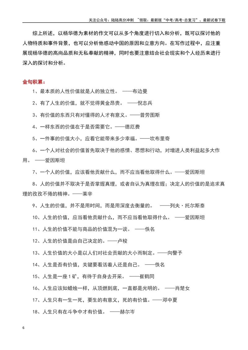 《2023感动中国十大人物之“杨华德”：非洲播撒智慧做中非友谊使者-备战2024年高考语文作文热点素材运用与真题模拟_专项复习_2024年_2024年高考语文作文写作专项全国通用_资料_1-资料》第6页预览