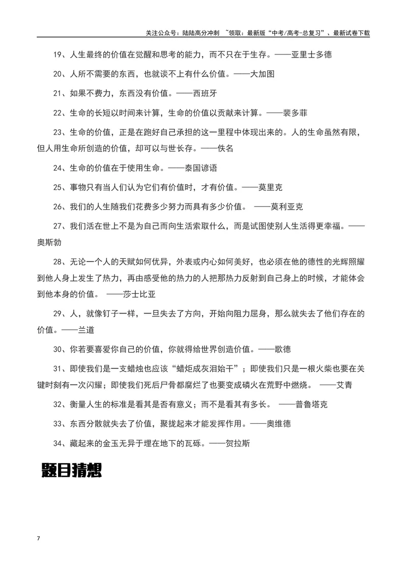 《2023感动中国十大人物之“杨华德”：非洲播撒智慧做中非友谊使者-备战2024年高考语文作文热点素材运用与真题模拟_专项复习_2024年_2024年高考语文作文写作专项全国通用_资料_1-资料》第7页预览
